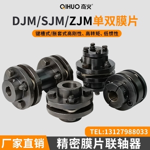 不锈钢DJM型叠片组DML弹性ZJM单双膜片联轴器胀套SJM012345678910