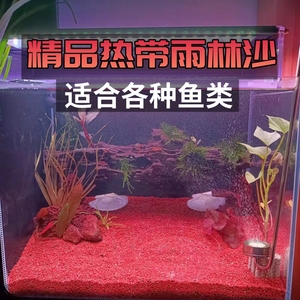 热带雨林沙太行红鱼缸造景沙鼠鱼沙南美三湖慈鲷七彩神仙雷龙底砂