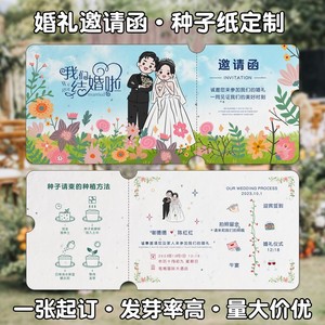 种子纸定制婚礼邀请函创意卡片DIY门票吊牌生日J券异性logo可发芽