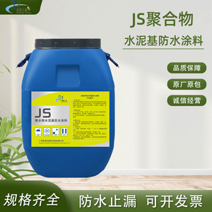 厂家JS聚合物水泥基防水涂料 复合型防水止漏 鱼池卫生间 I型II型