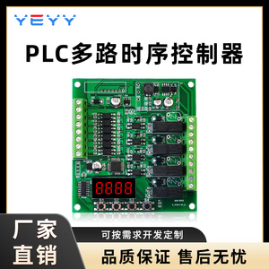 PLC可编程继电器模块多路时序自锁延时定时循环随机启动控制器24v