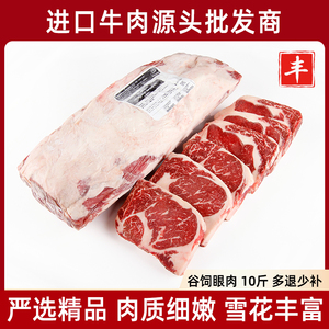 原切进口阿根廷1920M3谷饲眼肉牛排肉眼心雪花牛肉10斤装冷冻新鲜