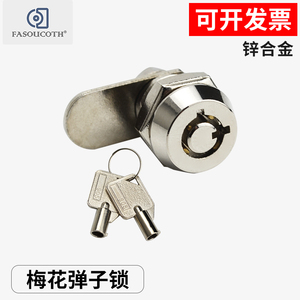 小梅花弹子锁 小型转舌锁 珠宝盒LED箱锁广告箱体锁工具箱锁SK905