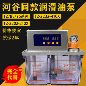 河谷款电动润滑油泵YS-BE-TZ-2232-410X机床全自动注油机加油泵器