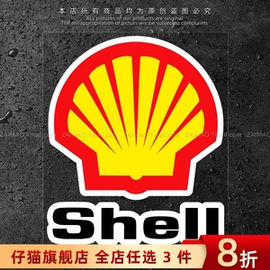 赞助商品牌logo车贴黄色贝壳shell润滑油摩托车电动车改装饰贴纸