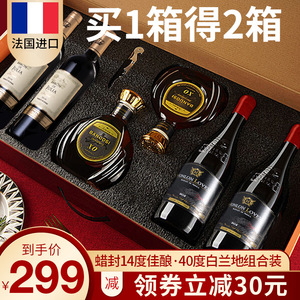 买一箱送一箱法国进口14度红酒干红葡萄酒XO白兰地组合整箱礼盒装