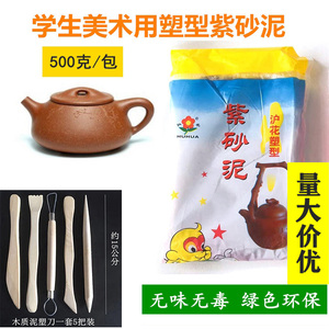 沪花紫砂泥美术手工艺制品茶壶泥料软陶泥手工课教学专用塑型泥料