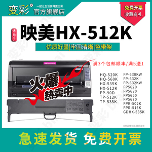 变彩适用于映美FP-630K+ HX-512K墨带 HX-535K TP-512K色带 JMR130色带架 fp5670 fp632k针式打印机布条