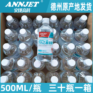 （整箱30瓶）安捷高科医用75%酒精消毒液喷雾75度乙醇皮肤消毒水