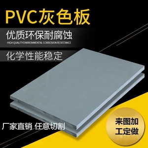 灰色PVC板雕刻聚氯乙烯板圆板工程硬塑料板绝缘耐酸碱板