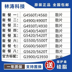 G5620 G4620G4900G4930 G5420T G5600T G4560  G5500 G5400 散片C