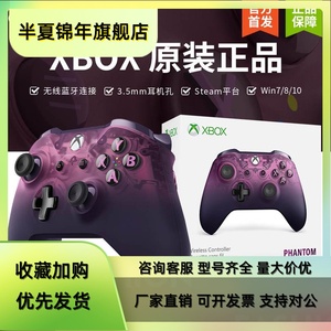 微软Xbox one s版 领域紫白xboxone蓝牙无线手柄 电脑pc手柄