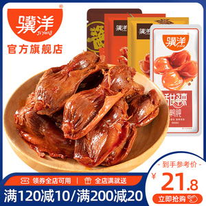 骥洋香辣鸭肫甜辣五香酱香鸭胗肉类熟食即食卤味网红休闲零食500g