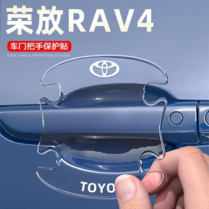 适用23款丰田荣放rav4专用车门把手防刮贴门碗膜汽车车内装饰用品