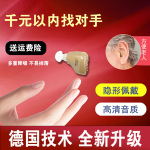 充电助听器老人专用正品耳聋耳背年轻人无线隐形耳蜗式声音放大器