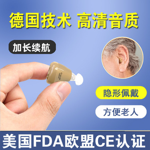 中德助听器重度耳聋耳背老人专用正品隐形年轻人老年耳蜗声音放大