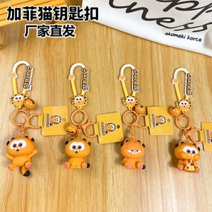 正版Garfield加菲猫钥匙扣卡通可爱公仔书包挂件钥匙链儿童节礼物