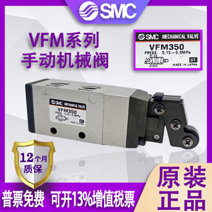 SMC原装机械阀 手动阀VFM350-02-00/VFM350-02-01S/08/30/34R/B/G
