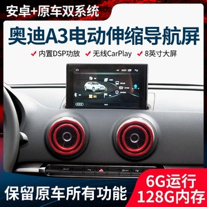 适用奥迪A3/Q3/A4L/A5Q2L改装中控大屏一体机无线carplay智能导航