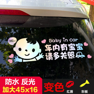 车内有宝宝孕妇婴儿创意警示反光文字贴纸后玻璃保持车距搞笑车贴