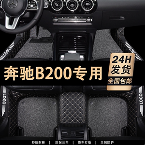 奔驰b200专用全包围汽车防水脚垫地垫地毯车垫车内装饰改装车b级