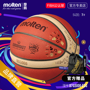 molten摩腾篮球天然皮革室内FIBA欧锦赛官方比赛用球BG5000-E2G