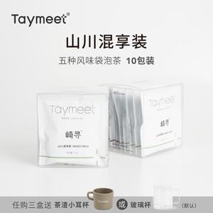 崎寻Taymeet组合装原叶袋泡茶乌龙茶绿茶茉莉花茶冰萃茶5味10包