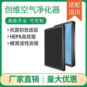 适用创维空气净化器滤网Q23/Q34/Q27/Q28复合活性炭除甲醛过滤芯