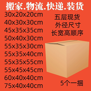 搬家物流快递装货纸箱搬家特大号打包纸箱批发五层收纳纸箱子定做