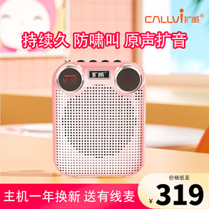 CallVi扩威V300无线小蜜蜂扩音器教师专用UHF麦克风喇叭话筒耳机
