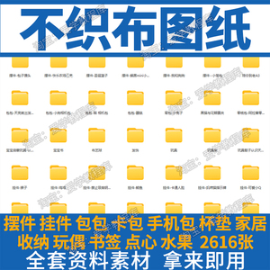 不织布手工diy图纸自制钱包卡包手机包玩偶收纳盒挂件摆件电子版