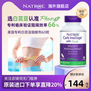 Natrol美国白芸豆阻断剂提取物阻断碳水脂肪辅助脂类代谢胶囊60粒