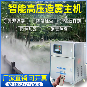 雾森系统智能高压喷雾主机景观园林造雾机加油站降温驱蚊冷雾设备