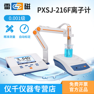 上海雷磁PXSJ-216F-270F离子计氟离子氯离子浓度台式测定分析仪