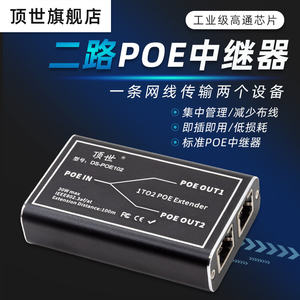 POE分离中继器一分二网络监控摄像机48V标准供模块串联级联宝延长