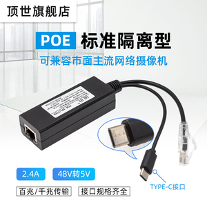 POE分离器48V转5v无线WIFI网络监控摄像头标准USB电源模块TYP C