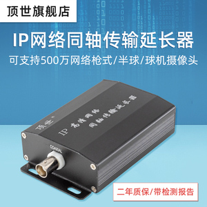 IP同轴转网络摄像机传输延长双绞线缆电梯监控数字传输器 顶世