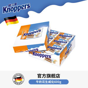 德国进口Knoppers优力享牛奶花生可可榛子威化饼干600g官方旗舰店
