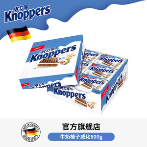 德国进口Knoppers优力享牛奶榛子巧克力威化饼干600g 官方旗舰店