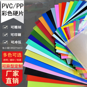 pvc彩色玻璃纸透明塑料片pp磨砂胶片半透明透光膜A4薄片异型定制
