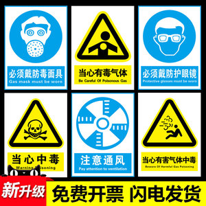 当心有毒气体标识牌必须佩戴防毒面具面罩当心中毒注意通风安全警示标识安全警示牌标志贴纸危险告知提示牌