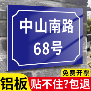 门牌号码牌家用高级感入户门不锈钢门牌户外门牌定制单元楼街道地址反光铝板金属烤漆门牌商用标识标牌定做