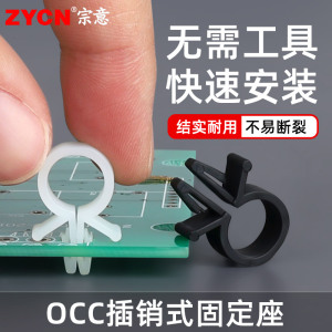 插销式固定座OCC系列线路板电线定位卡扣理线扣塑料线夹限位线束