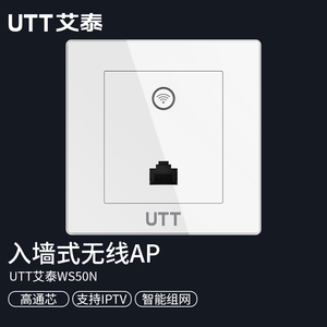 UTT艾泰WS50N企业百兆面板AP/单频300M/高通芯/快速漫游/IPTV/无线覆盖智能组网