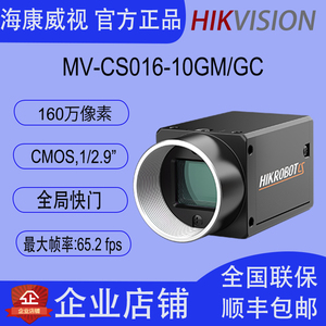 海康MV-CS016-10GM/GC 160万像素1/2.9” CMOS千兆网工业相机