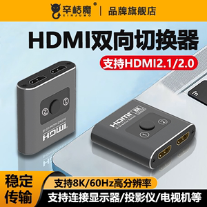 HDMI双向切换器一分二进一出二8K/4K高清无线投屏器KVM一进二出转换器分屏器显示器分线一拖二2进1出电视接口