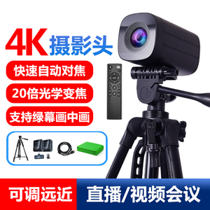 4K直播摄像头超高清电脑带货设备遥控绿幕抖音美颜变焦摄影