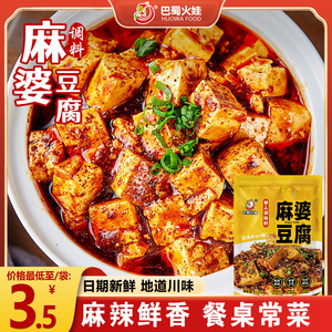 正宗麻婆豆腐调味料家用100g四川川菜麻辣酱料包川味炒菜水煮肉片