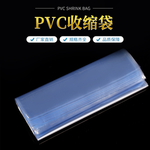 pvc新款筒状热缩膜 两头通 一头封塑封膜 包装袋 尺寸定制