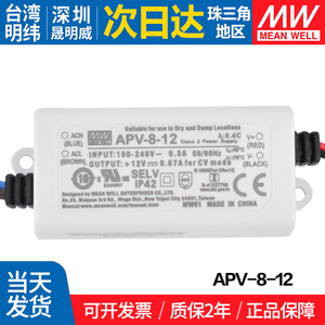 APV-8-12台湾明纬8W开关电源 12V 恒压 LED照明 显示屏驱动器